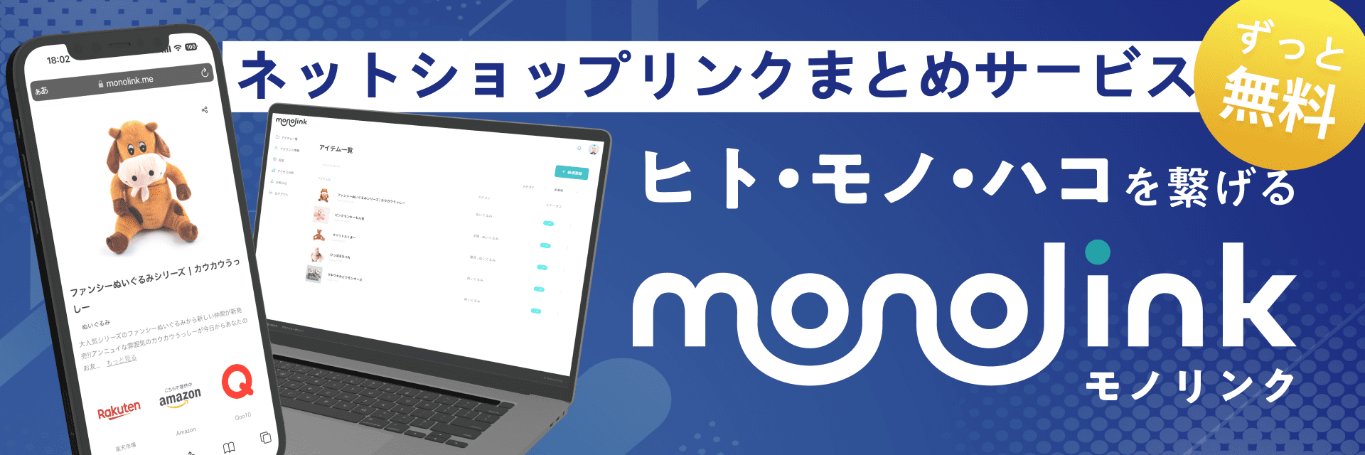 monolink