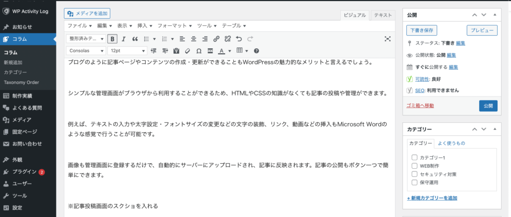 簡単にページ作成や更新ができる