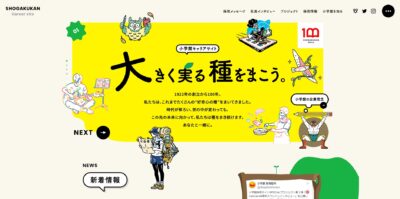 小学館のサイト